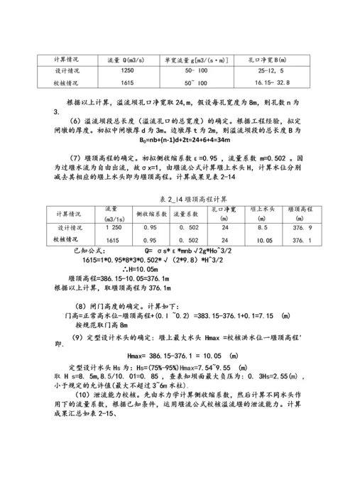重力坝课程设计.docx