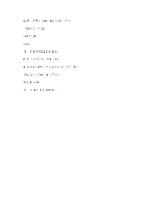 北师大版六年级下册数学期末测试卷（综合题）.docx