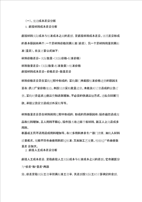 标准成本法3421353361共21页DOC