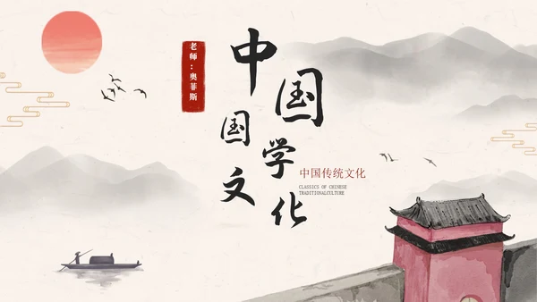 黑色水墨城墙古风中国国学文化主题教育PPT模板