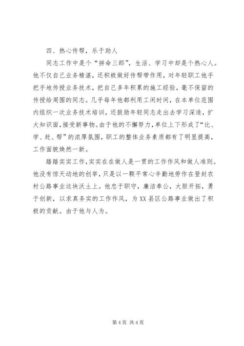 公路管理所委员优秀事迹材料.docx