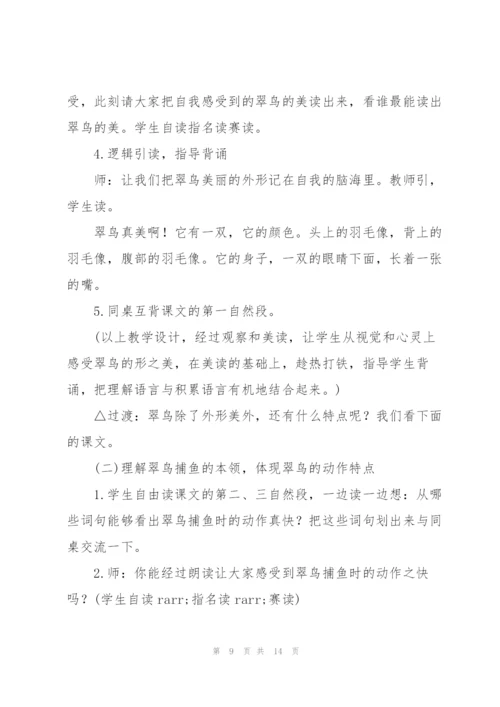 小学语文典型教学案例.docx