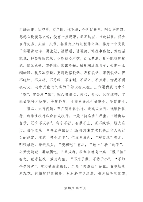 全市国土系统春训大会致辞.docx