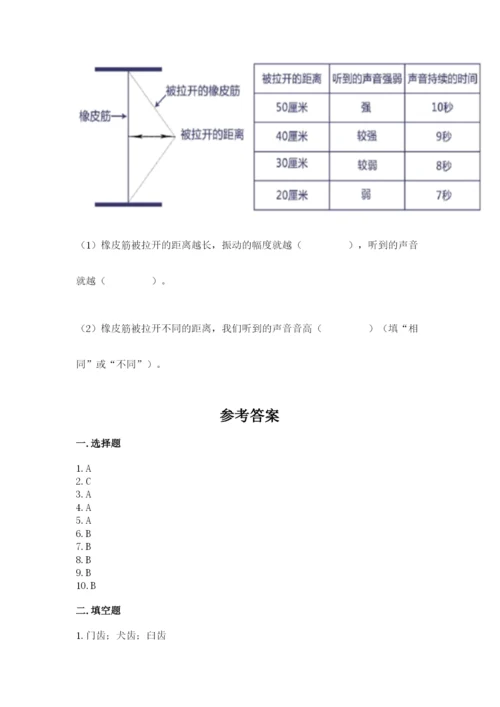 教科版四年级上册科学 期末测试卷（考点提分）.docx