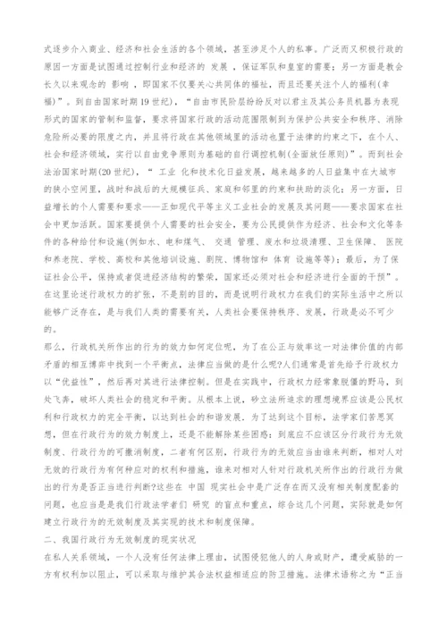 行政行为的无效制度探析.docx