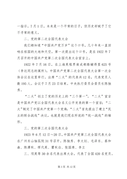 最新党史党课讲稿 (4).docx