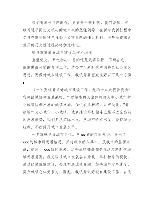住建系统党组书记主题教育党课讲稿3篇