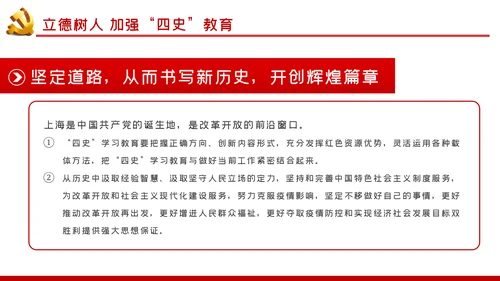 强化四史教育坚守初心使命党课PPT模板