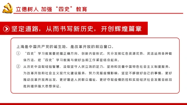 强化四史教育坚守初心使命党课PPT模板