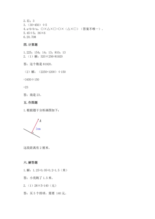 小学四年级下册数学期末测试卷及完整答案【名师系列】.docx