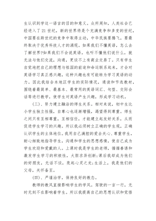 初中英语期中教学总结.docx