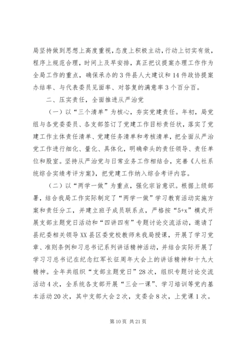 人社局局长个人述职报告范文.docx