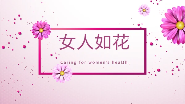 紫色小清新唯美关爱女性健康动态PPT模板