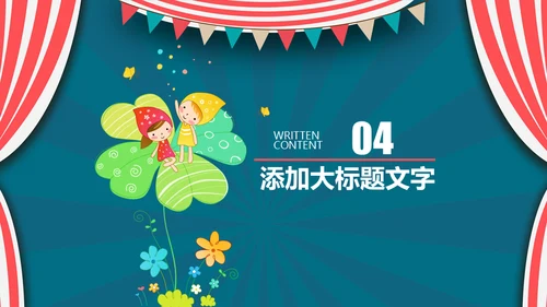 欢乐剧场六一儿童节开幕出场通用PPT模板