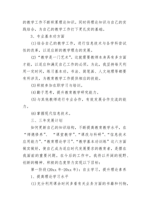 2023年小学教师个人专业发展计划.docx