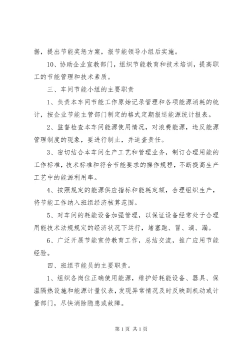 企业节能降耗管理制度.docx