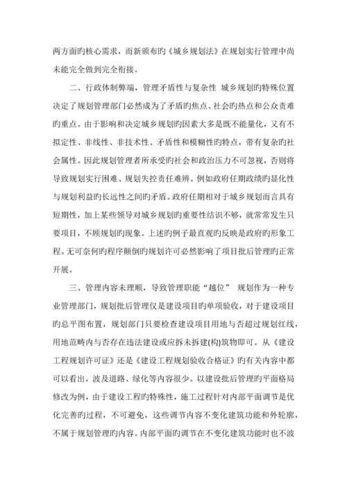 强化城市规划管理中批后管理的艰巨任务.docx