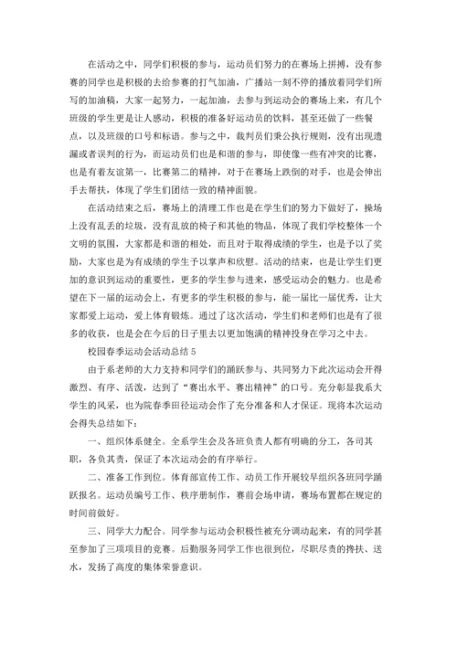 校园春季运动会活动总结5篇.docx