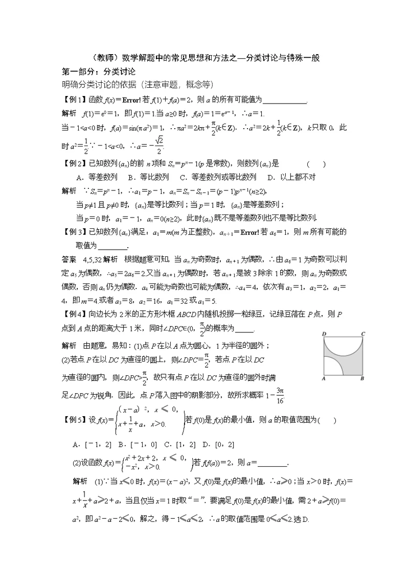 (教师版)数学中的常见思想和方法-分类讨论