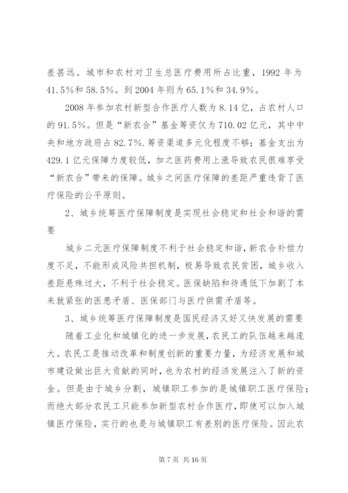 构建城乡统筹农村住房保障制度的基本思路精编.docx