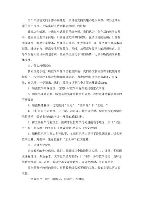 语文教研组的工作总结.docx