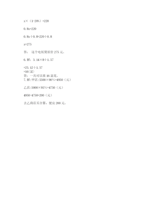 小学数学六年级上册期末考试试卷带答案（达标题）.docx