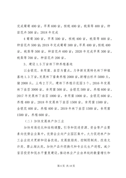 某市十三五林业发展规划 (5).docx