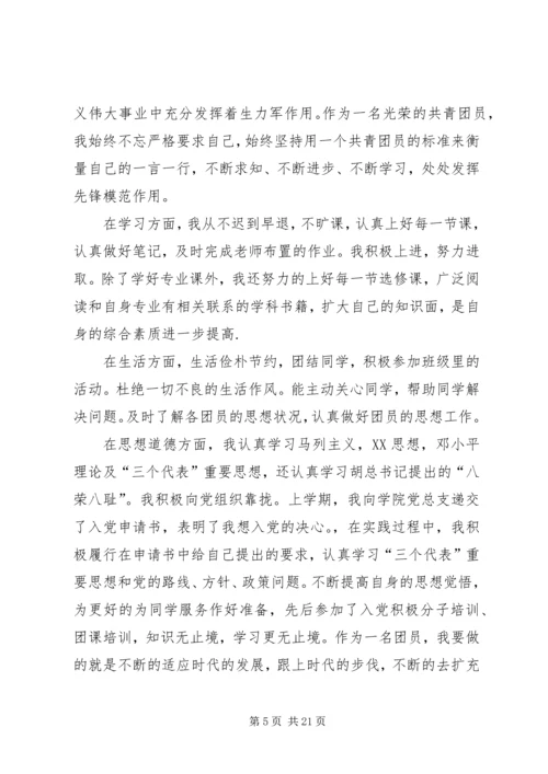 优秀共青团员申请材料_1 (2).docx