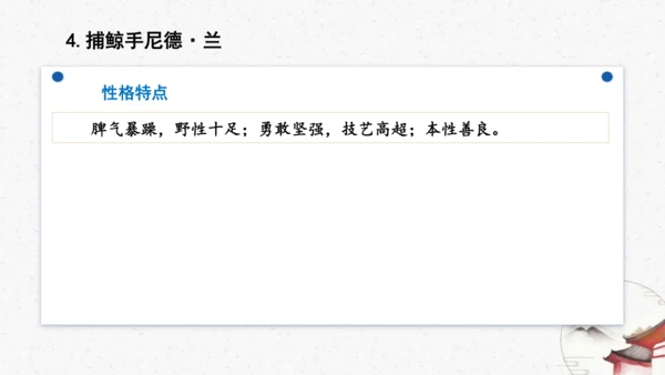 名著导读《海底两万里》教学课件-(同步教学)统编版语文七年级下册名师备课系列