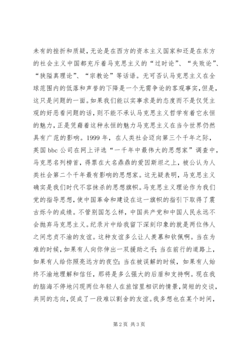 观看马克思纪录片有感.docx