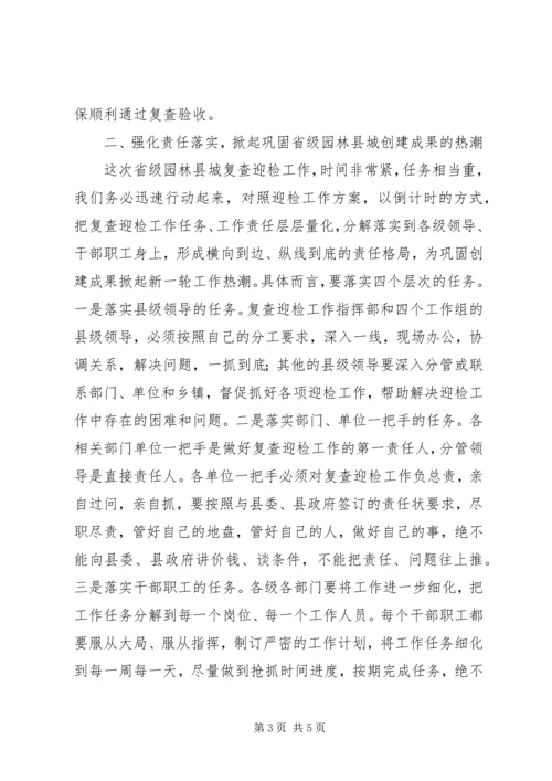 创建省级园林县城迎检动员大会讲话稿.docx