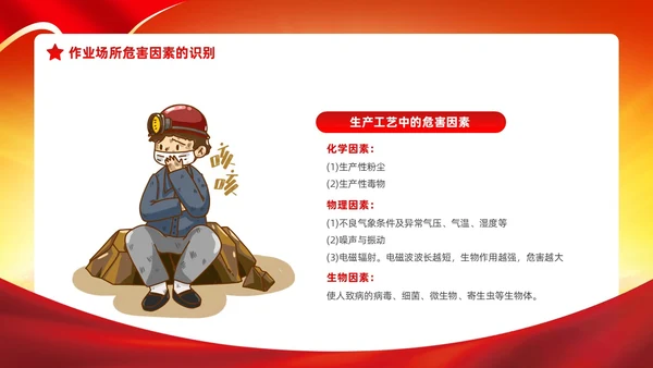红色党政风建筑剪影职业病防治周宣传动态PPT职业病防治法宣传周