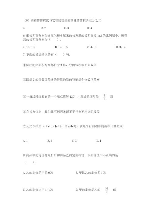 北师大版小学数学六年级下册期末检测试题精品（实用）.docx