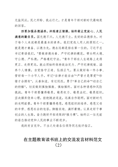 49篇学习贯彻新时代特色社会主义思想主题教育研讨发言交流讲话材料心得体会汇编.docx