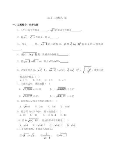 21.1-二次根式(1)(含答案)-.docx