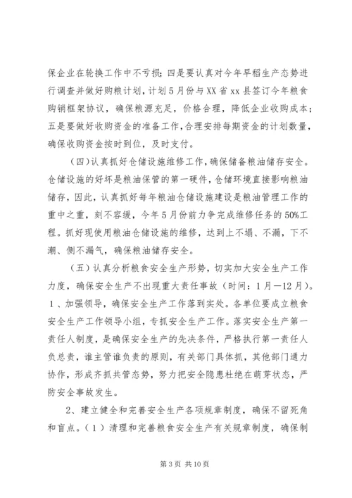 粮食局年度粮食工作计划.docx