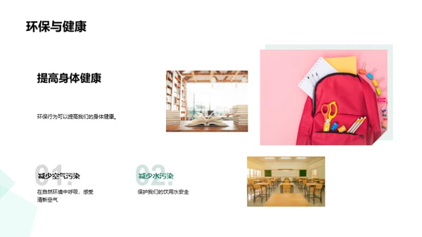 环保生活实践者