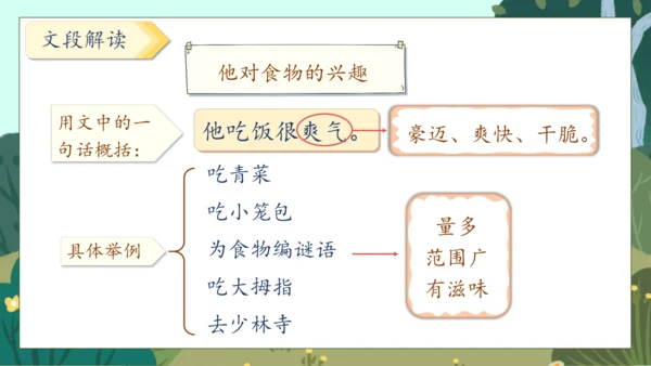【核心素养】部编版语文四年级下册-20.我们家的男子汉（课件）