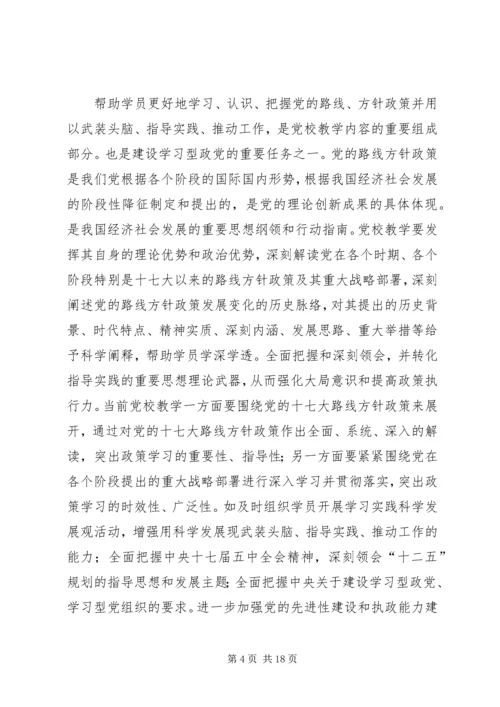 促进学习型政党建立-重要作用-思索.docx