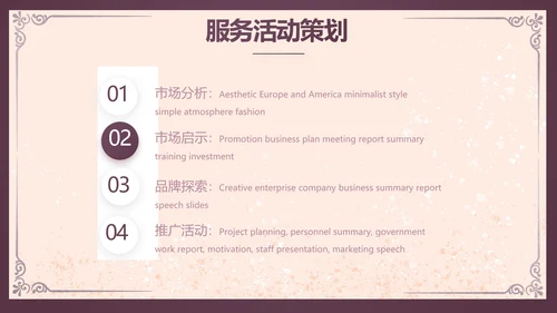 紫色尊贵美容院项目计划书工作总结动态PPT