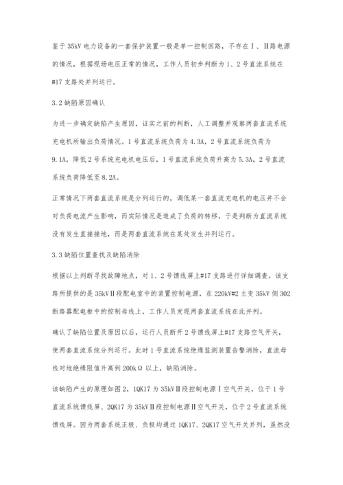 一起直流系统接地缺陷事故的分析.docx