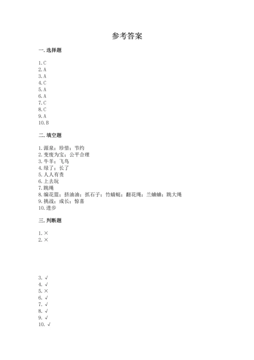 部编版二年级下册道德与法治 期末考试试卷附答案（a卷）.docx