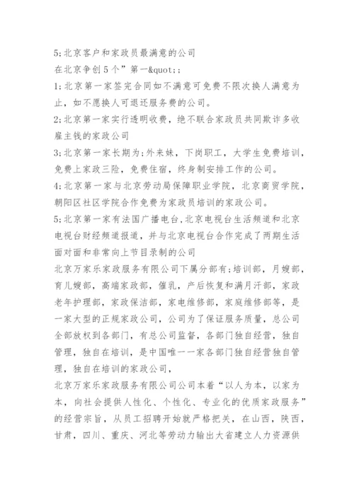 家政服务企业公司简介范文10篇.docx