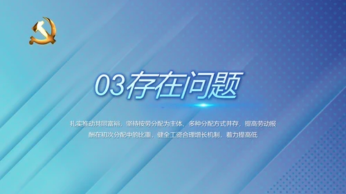 蓝色党建纪检监察机关处理检举控告工作PPT