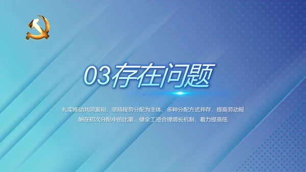 蓝色党建纪检监察机关处理检举控告工作PPT