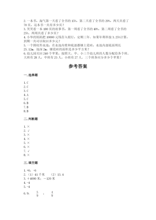 小学六年级下册数学期末卷含答案【精练】.docx