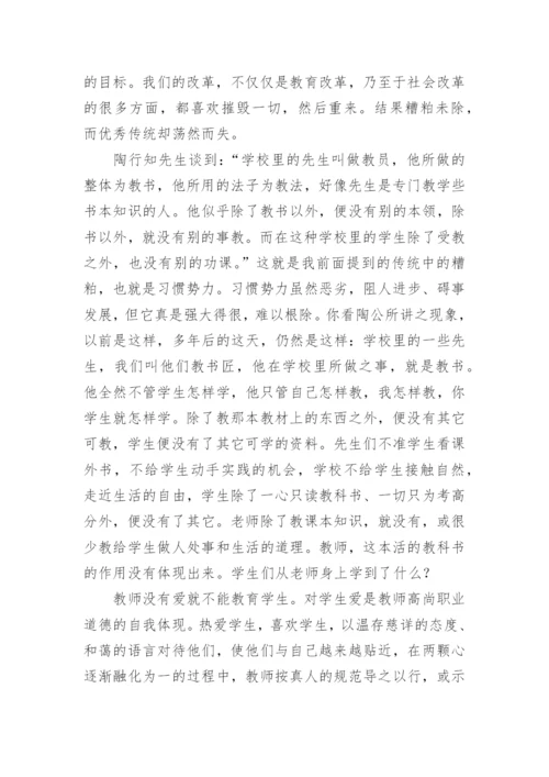 做温暖的教育者读书心得精选5篇.docx