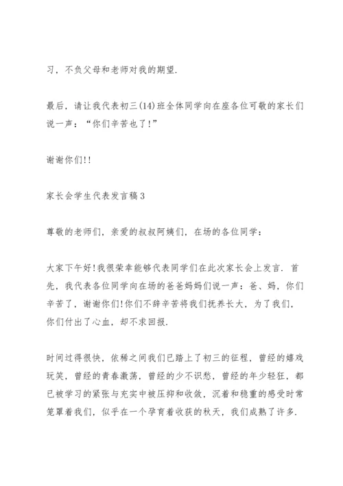 初三家长会学生代表发言稿5篇.docx
