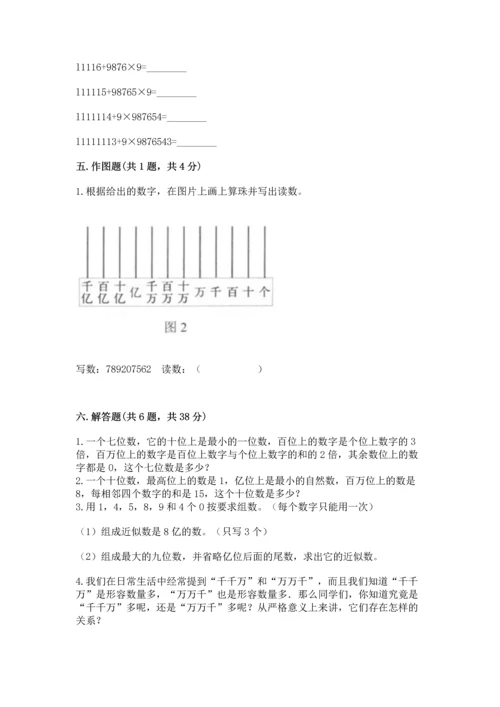 人教版四年级上册数学第一单元《大数的认识》测试卷（培优a卷）.docx