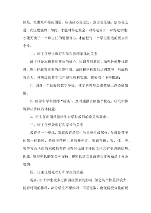 热门班主任培训心得体会十篇.docx